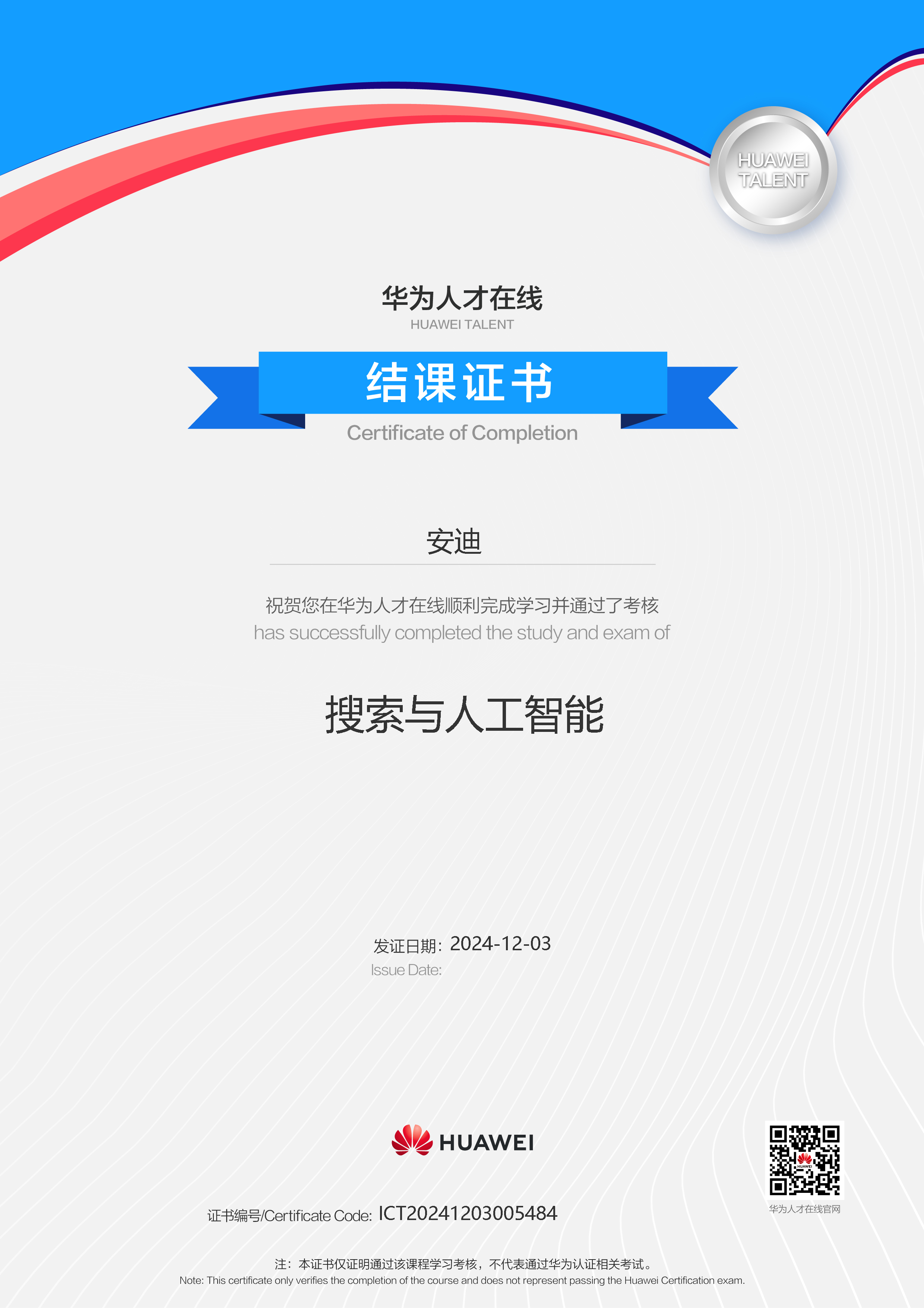 华为AI应用导师认证